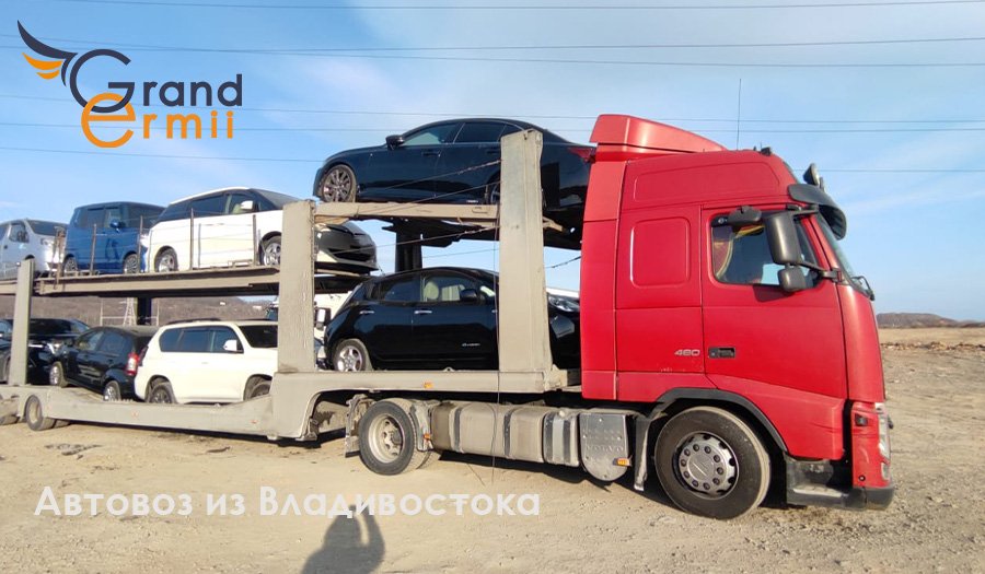 Загруженный автовоз Гранд Эрмий: автомобили на верхнем и нижнем ярусах