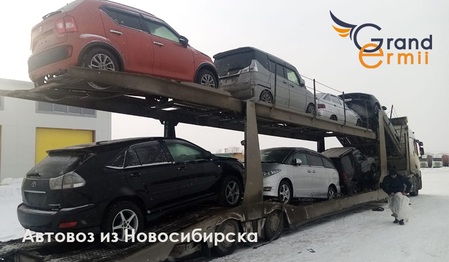 Услуги автовоза  в Новосибирске
